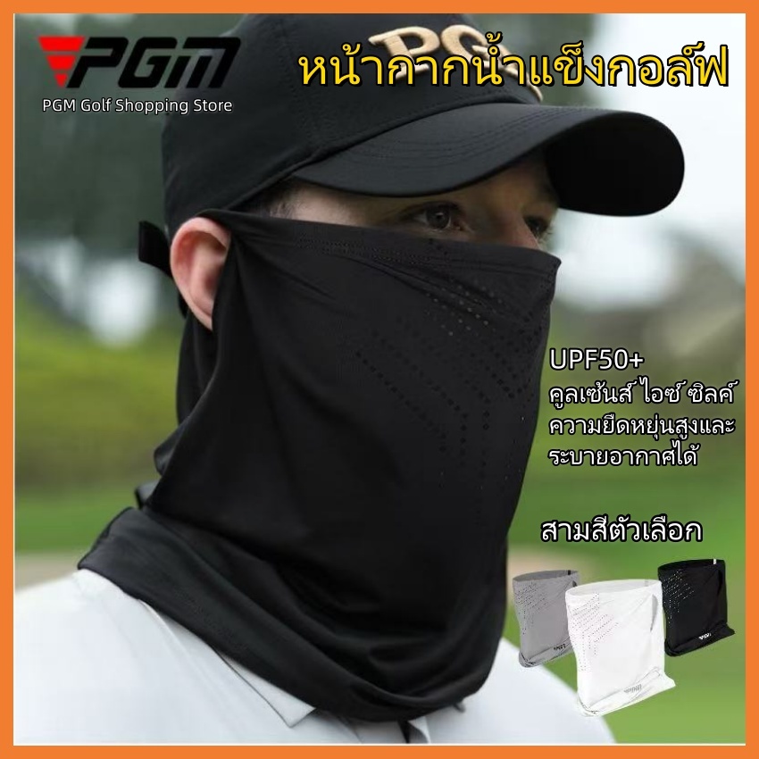 PGM KOZ008 กิจกรรม UV Golf Mask ผู้ชายคอ gaiter Golf face Mask ผ้าไหม ...