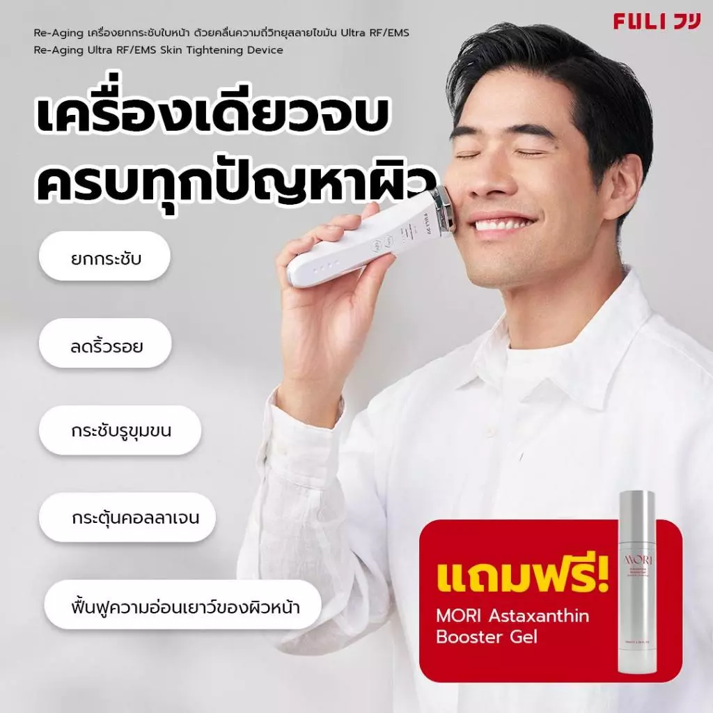 FULI Re-Aging Ultra RF/EMS