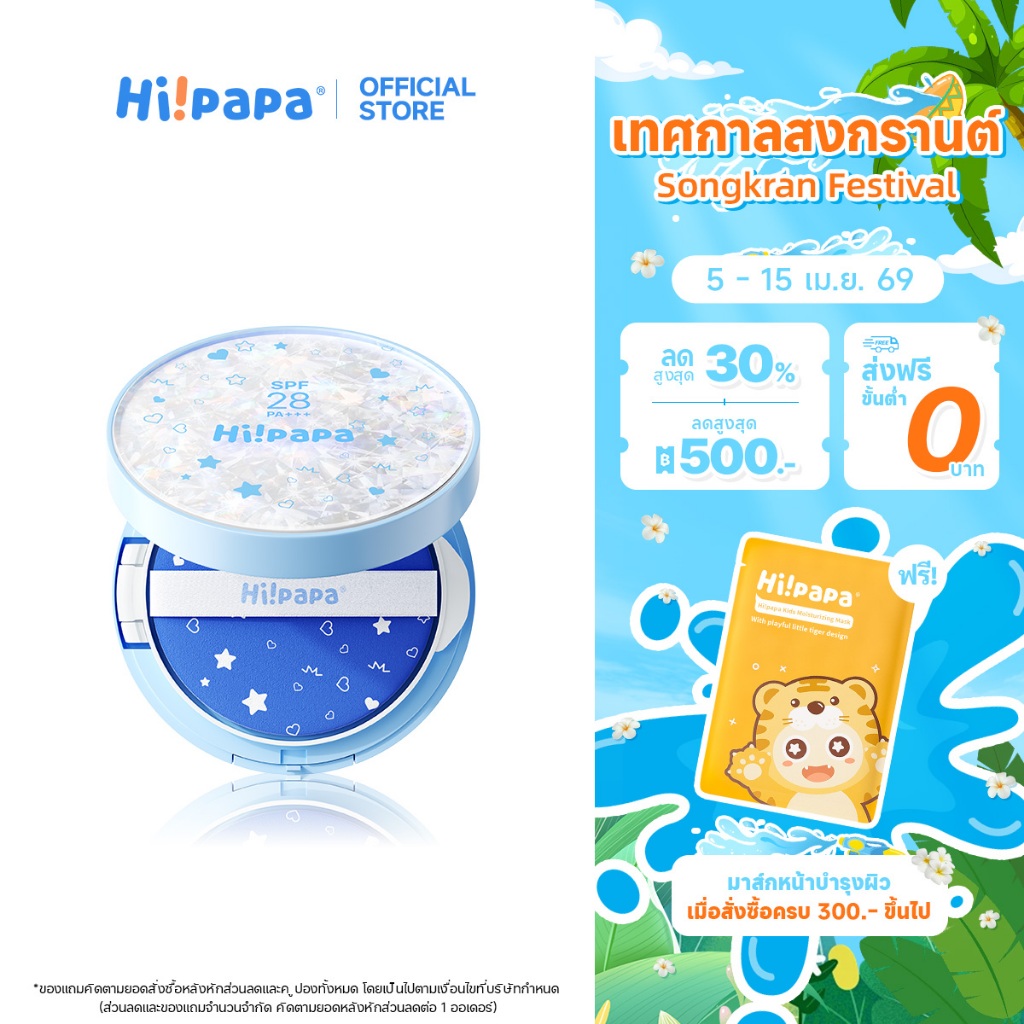 Hi!papa Sunscreen Cushion กันแดดเด็กแบบ SPF28 PA+++ เนื้อบางเบา ปกป้องผิวเด็กอ่อนโยน ปลอดภัยสำหรับผิวบอบบาง