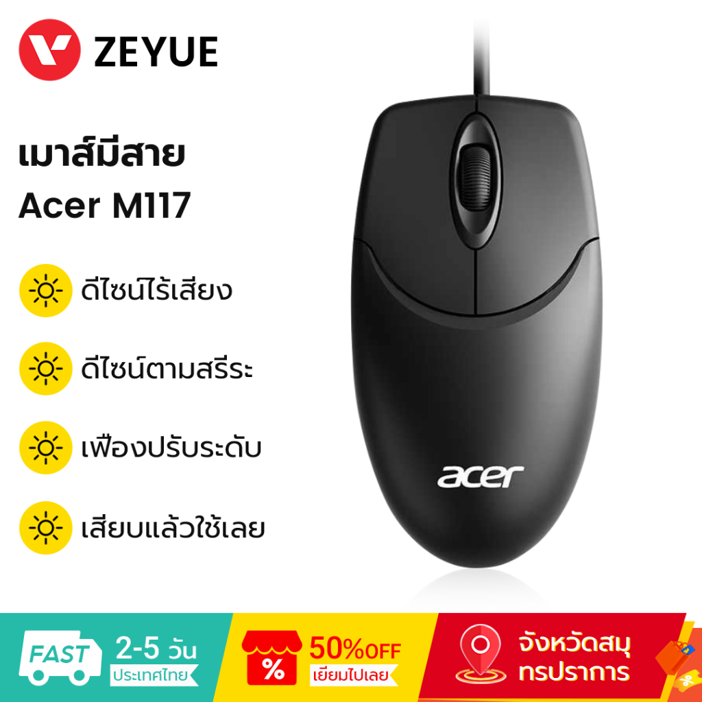 Acer เมาส์มีสาย M117 1000DPI ดีไซน์ไร้เสียง Office Mouse Wired Mouse ...