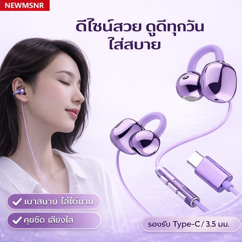 NEWMSNR หูฟังแบบหนีบหู มีสาย รุ่นใหม่ 2026 หูฟังคลิปเอียร์ ไม่เจ็บหู TYPE-C 3.5mm หูฟังนำสัญญาณผ่านกระดูก คุณภาพเสียง HiFi เบสหนัก เบสแน่น คุยชัดระดับ HD ตัดเสียงรบกวน ใส่สบายไม่หล