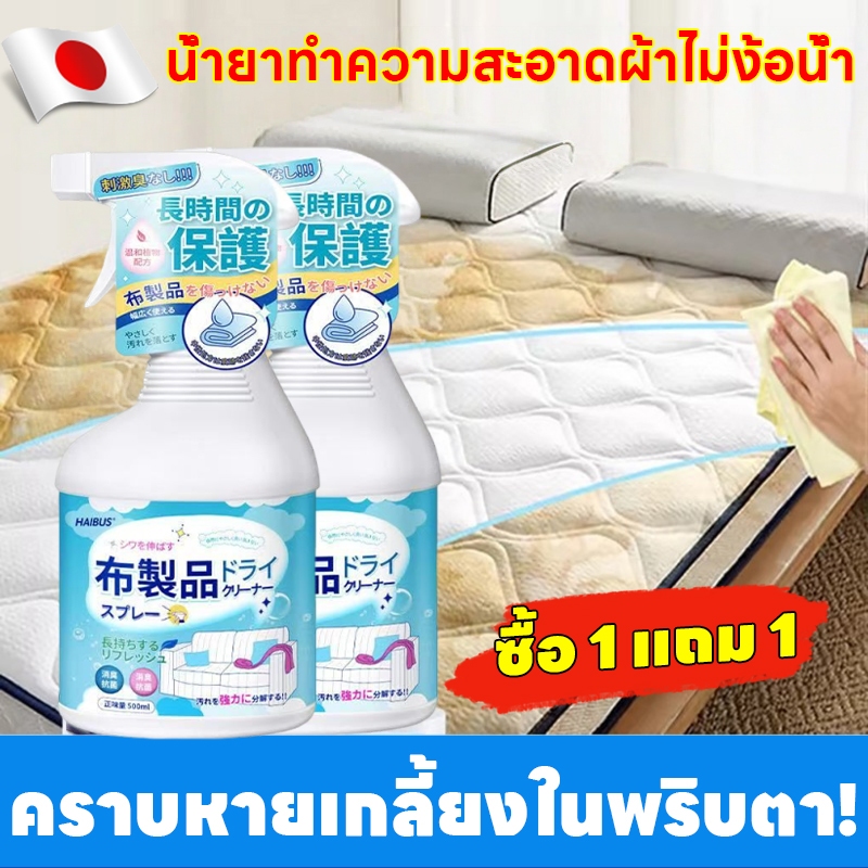 💨 คราบทุกชนิด จบ!🔥NANA สเปรย์ทำความสะอาดที่นอน น้ำยาทำความสะอาดที่นอน ขจัดคราบบนผ้า น้ำยาทำความสะอาดผ้า 500ml ทำความสะอาดโซฟา น้ำยาขจัดคราบเสื้อผ้า ไม่ต้องซัก ไม่ทำร้ายเนื้อผ้า ไม่ทิ้งคราบน้ำ