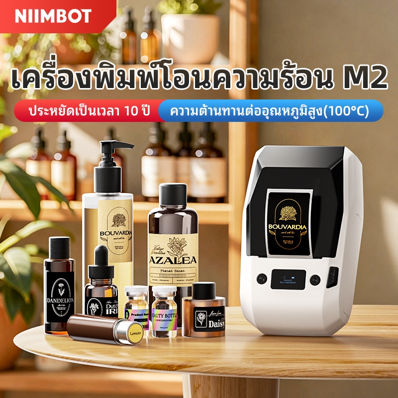 NIIMBOT M2 เครื่องพิมพ์ฉลาก