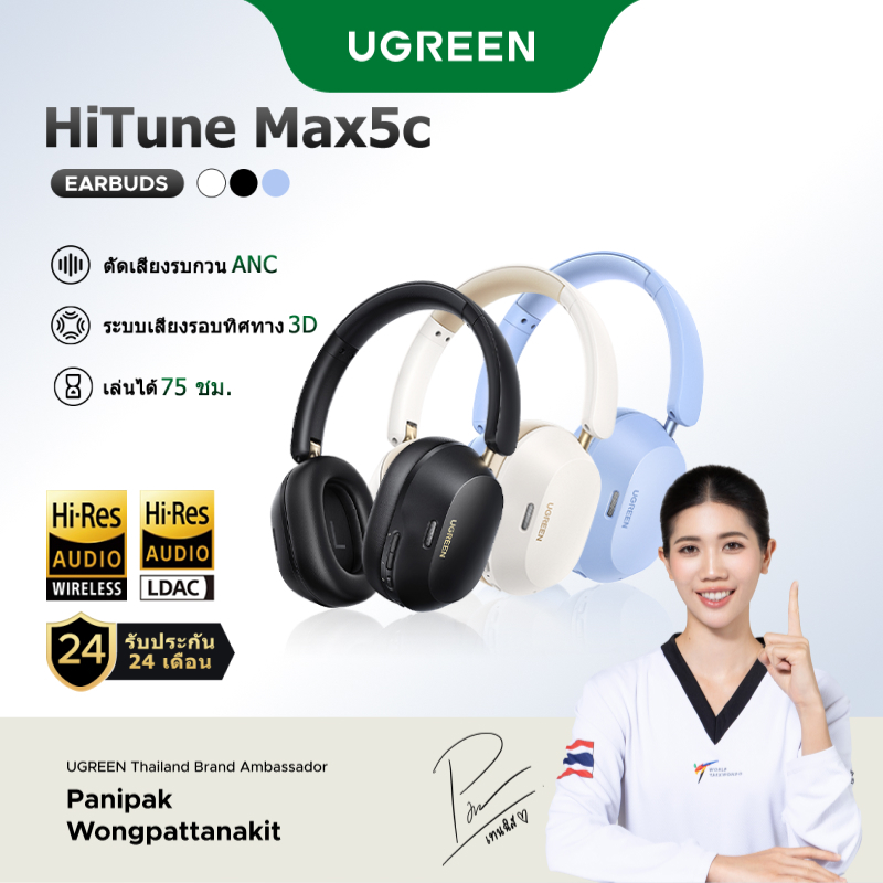 UGREEN Max5C ไร้สายบลูทูธ 5.4 หูฟัง Hi-Res Certified HiFi หูฟัง 3D Spatial Audio 43dB ตัดเสียงรบกวน อายุการใช้งานแบตเตอรี่ยาวนาน 75 ชั่วโมง