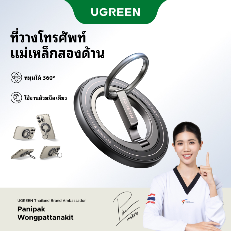 UGREEN ที่วางแหวนโทรศัพท์แบบแม่เหล็กสองด้านสําหรับ MagSafe – อลูมิเนียมอัลลอยด์ 360° ปลอกแฮนด์ปรับระดับได้ for iPhone 17 Pro Max iPhone 16 Samsung