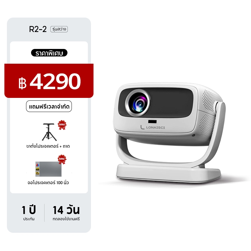 Lonaisci R2-2 โปรเจคเตอร์ 4k เชื่อมต่อ wifi bluetooth usb projector ...