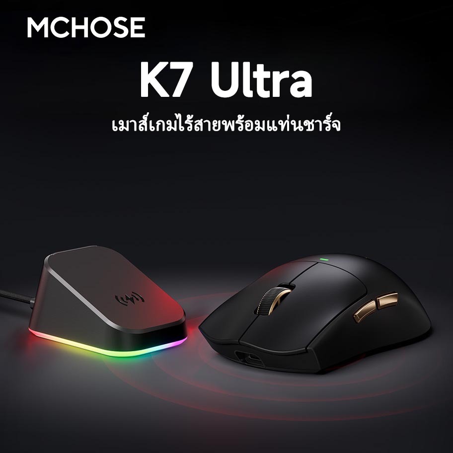 MCHOSE K7 Ultra Wireless Gaming Mouse With Charging Dock , Storage Bag เมาส์สําหรับเล่นเกมไร้สายน้ําหนักเบาเป็นพิเศษ PAW3950 8K Polling Rate Gaming Mice Tri-Mode แบบมีสาย 2.4g ไร้สายบลูทูธ 42000DPI เมาส์สําหรับเล่นเกมพร้อมแท่นชาร์จแม่เหล็ก