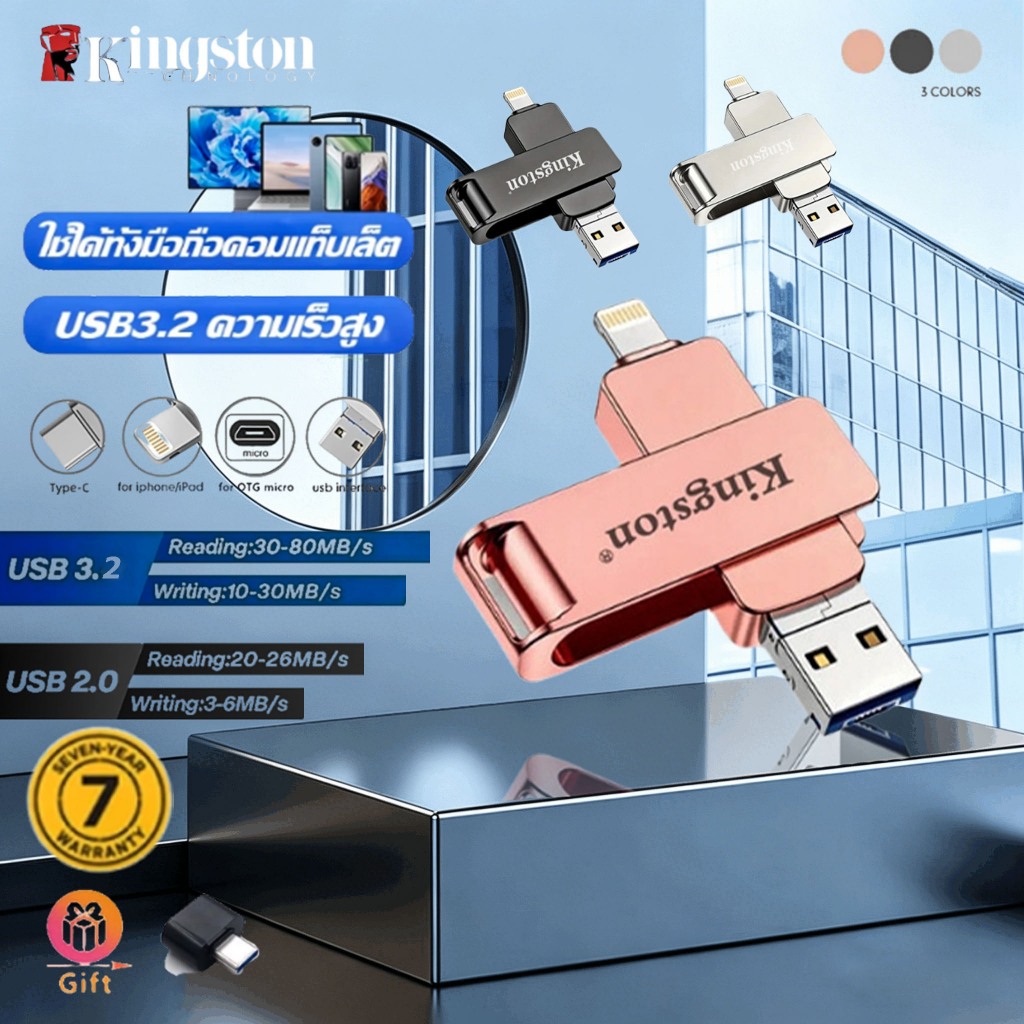 【รับประกัน 7 ปี】Kingston แฟลชไดร์ฟ 1TB 3-in-1 OTG USB Flashdrive iphone ...