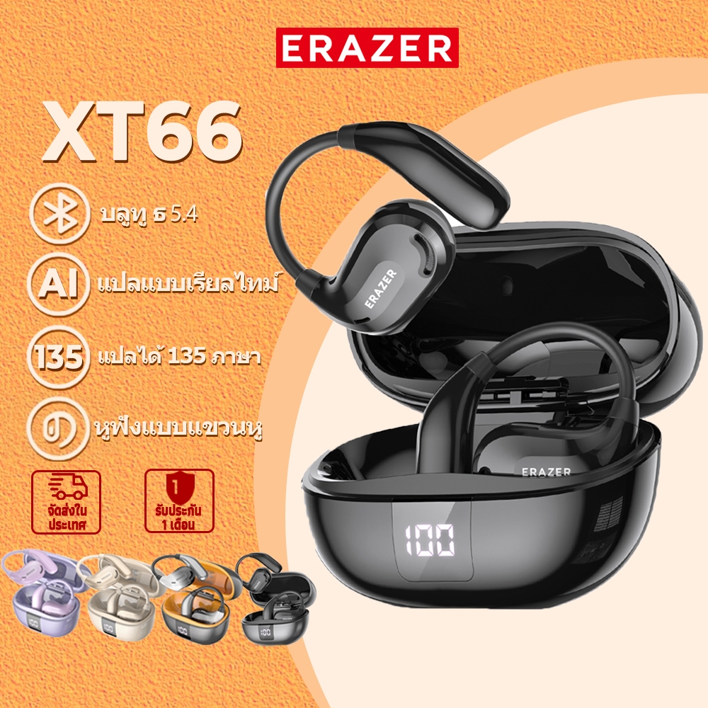 ERAZER XT66 Pro หูฟังนักแปล บลูทูธไร้สาย หูฟัง AI แปลภาษาแบบเรียลไทม์ หูฟังแปลภาษา แปลภาษาได้ 135 ภาษา IPX5 หูฟัง bluetooth 5.4 หูฟังบลูทูธ หูฟังสำหรับเล่นกีฬา  หูฟังสำหรับเล่นเกม