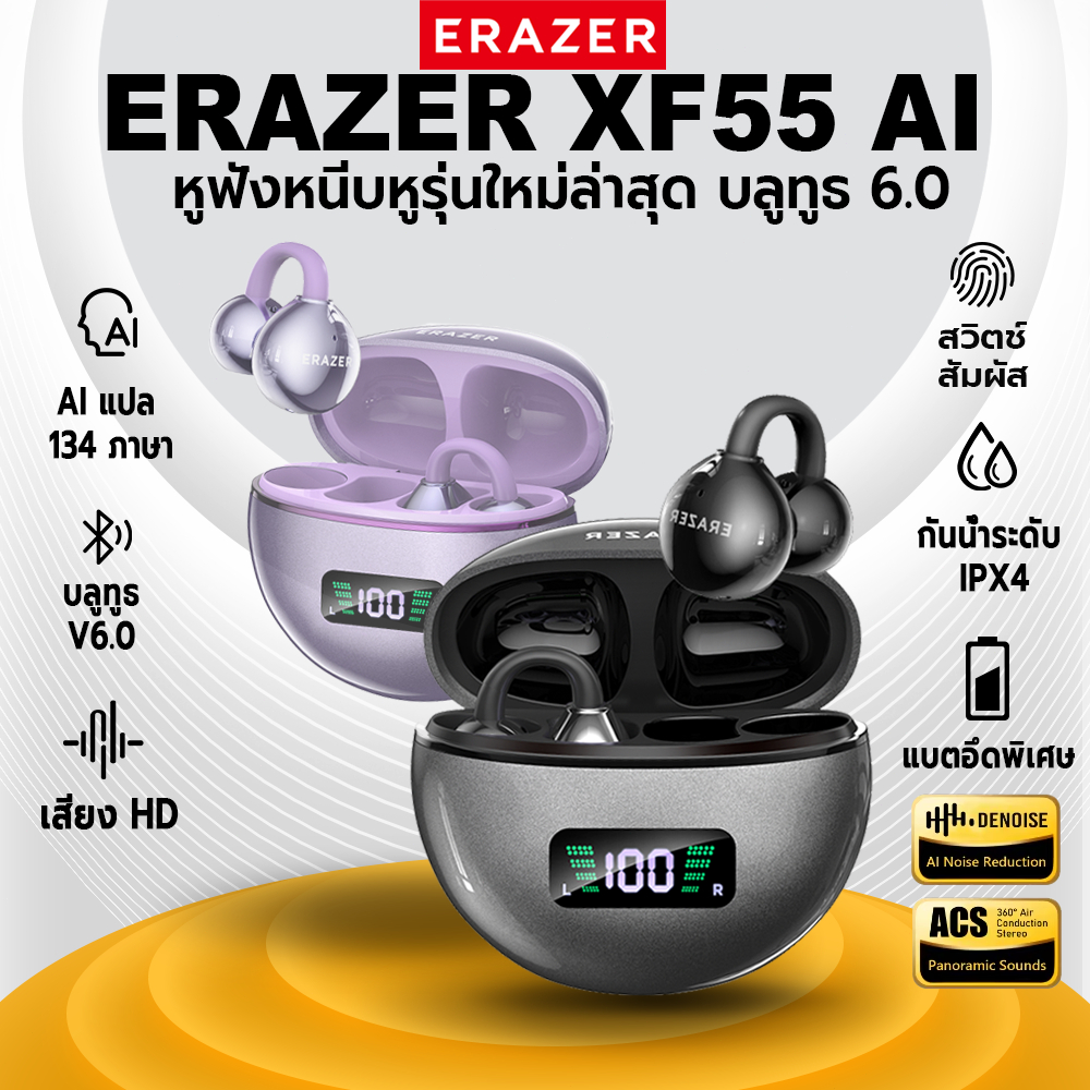 ERAZER XF55 หูฟังบลูทูธ AI แปลภาษาแบบเรียลไทม์ Ear Clip คลิปหู IPX4 Bluetooth 6.0 เสียงดี กันน้ำ ENC พร้อมจอ LED แบตอึด 50 ชม. รองรับ iOS Android Windows