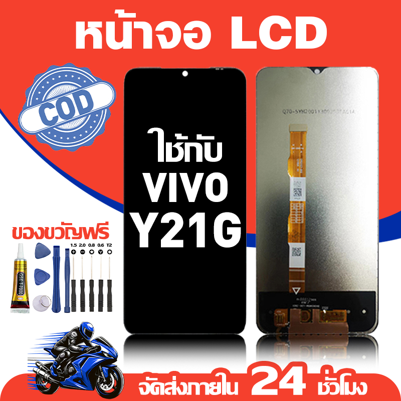 จอ สำหรับ VIVO Y21G คุณภาพดี อะไหล่มือถือ LCD หน้าจอสัมผัส ใช้สำหรับ วี ...