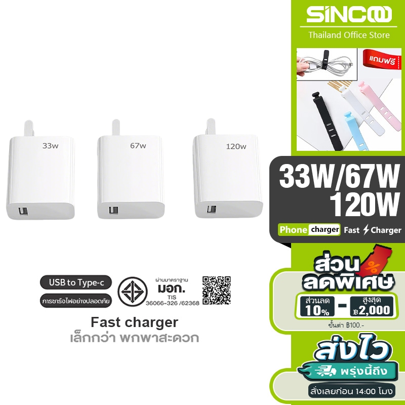 SINCOO FOR XM 33W 67W 120W Fast Charge หัวชาร์จ + สายชาร์จ 6A type c fast Charge รองรับ รุ่น เสียวมี่【รับประกัน1 ปี】