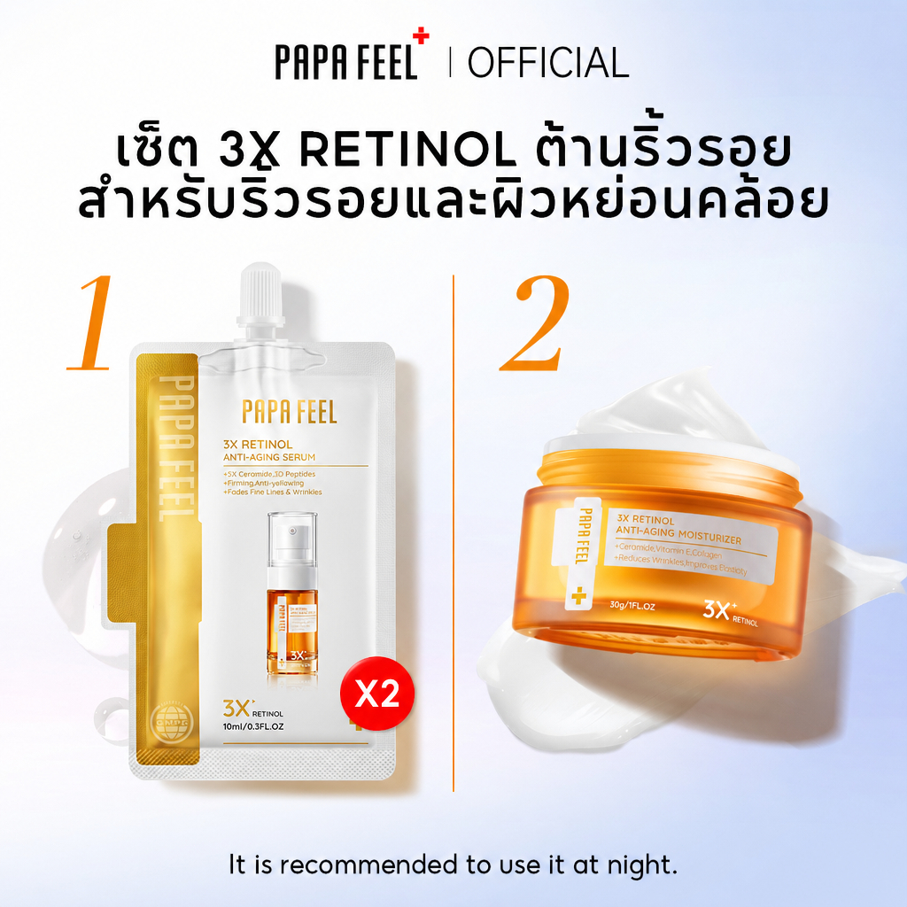 PAPA FEEL【Anti-Aging Set】3X Retinol Moisturize & Serum | ทำให้