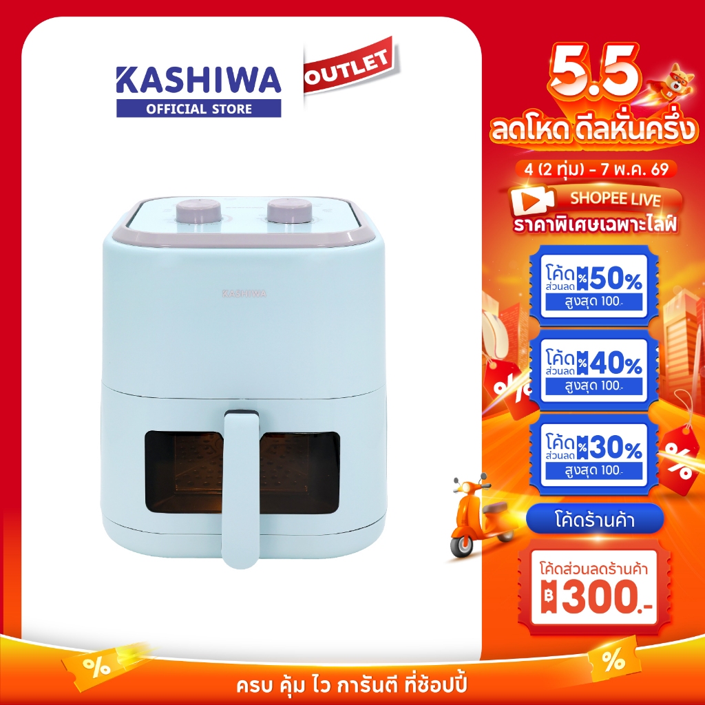 KASHIWA KW-824 หม้อทอดไร้น้ำมัน 5.5 ลิตร ตัวช่วยสุขภาพดี ทำอาหารง่าย
