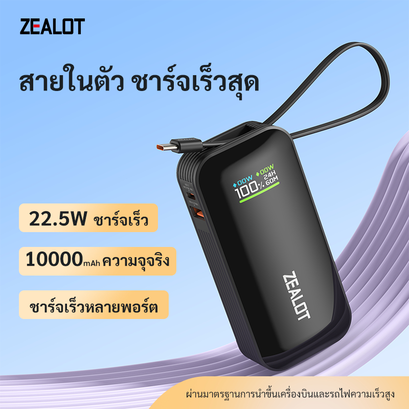ZEALOT Y5200 10000mAh Power Bank 22.5W Fast Charging ในตัวสาย USB-C ชาร์จแบบพกพาจอแสดงผล LCD PD QC3.0 Powerbank