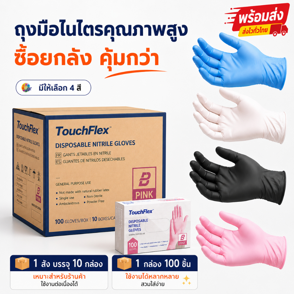 Touchflex ถุงมือไนไตร ถุงมือยาง ไม่มีแป้ง สีฟ้า Food Safe ใช้งานอเนกประสงค์ 100 ชิ้น มาตรฐาน ISO