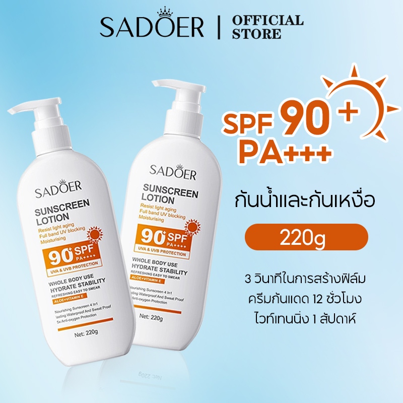 SADOER Sunscreen SPF90+ PA+++ ครีมกันแดดกันน้ำ
