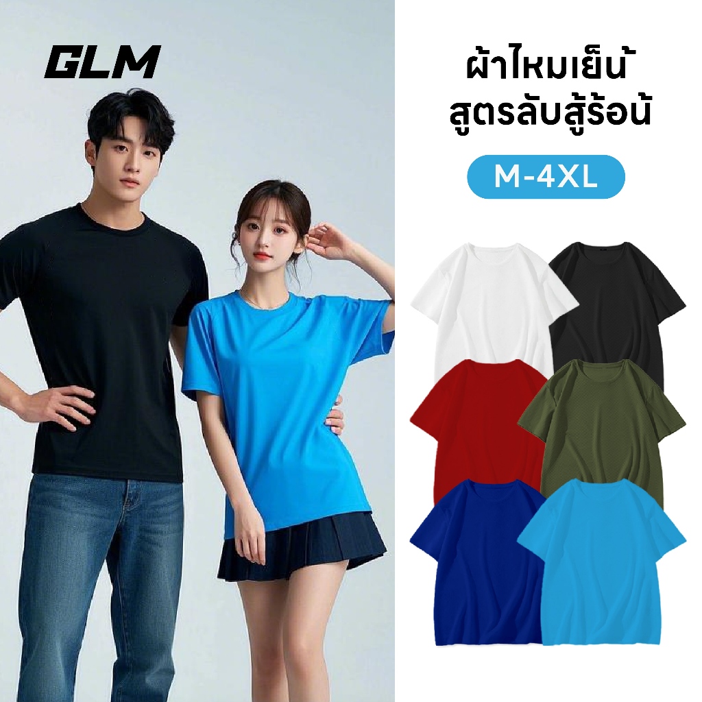 【GLM】เสื้อยืดแห้งเร็ว ซื้อหนึ่งแถมหนึ่ง ซักเครื่องได้ ไม่ต้องรีด ออกกำลังกาย ฟิตเนส ผ้าเน็ตระบายอากาศ เสื้อด้านบน เสื้อยืด รุ่นคู่รัก ใส่ได้หลายสถานการณ์ ของขวัญแนะนำ จัดส่งวันเดีย