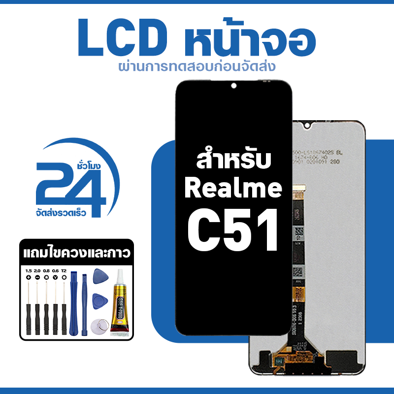ชุดหน้าจอ LCD ใช้กับ Realme C51 ใช้งานลื่นไหล อะไหล่ จอ สำหรับ เรียวมี ...
