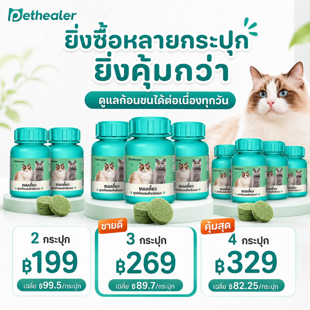 Pethealer Hairball Care ขนมแมว 100g ดูแลก้อนขน