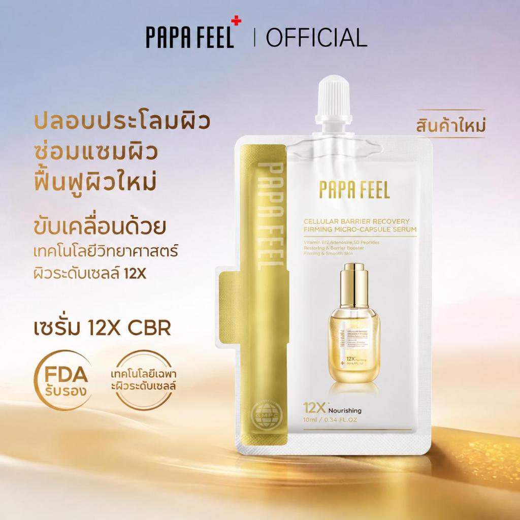 SKINCARE TRAVEL SIZE】PAPA FEEL 5A Face Cream 10g or Retinol Serum