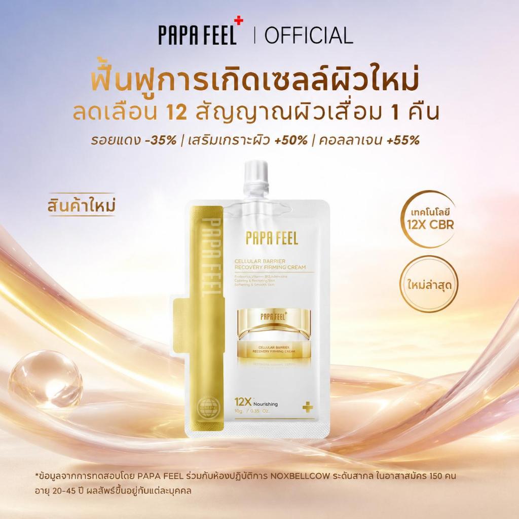 SKINCARE TRAVEL SIZE】PAPA FEEL 5A Face Cream 10g or Retinol Serum
