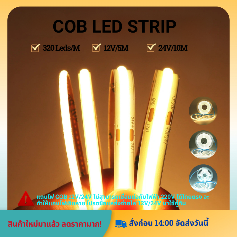 12 V/24 V 5 m/10 m 320 LEDs/m ยืดหยุ่น COB LED Strip Light ตกแต่งบ้านไฟ ...