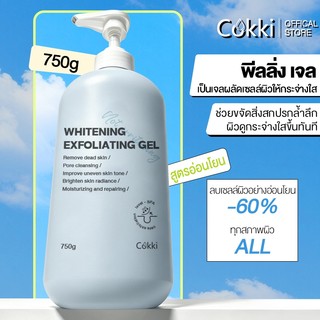 พีลลิ่ง เจล 750 มล. ผลัดเซลล์ผิวอย่างอ่อนโยน เผยผิวเรียบเนียนไร้รูขุมขน Cokki Exfoliating Gel