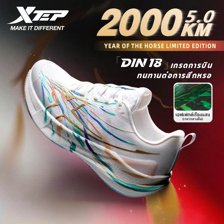 【xtep】2000KM 5.0 | New color for the Year of the Horse รองเท้าวิ่งฝึกซ้อมสำหรับผู้หญิง ทนทานและดูดซับแรงกระแทกได้ดี — รองเท้ากีฬา แบรนด์ Xtep ของแท้ 100% เช็คราคาจาก Shopee Lazada thumbnail 7