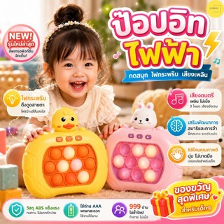 Có sẵn giao tại Thái Lan Pop it! Console game di động 4 loại Pop it đang ra mắt! Trò chơi cầm tay, đồ chơi luyện não, kiểm tra bộ nhớ, có âm thanh và ánh sáng