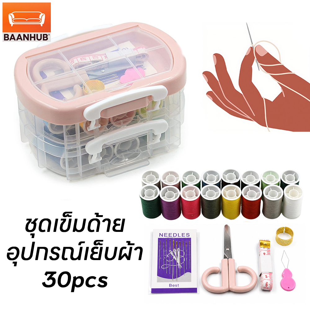 ชุดอุปกรณ์เย็บผ้า 30 ชิ้น เข็ม ด้าย อุปกรณ์เย็บปักถักร้อยครบชุด (พร้อมกล่อง) สำหรับงานเย็บ DIY