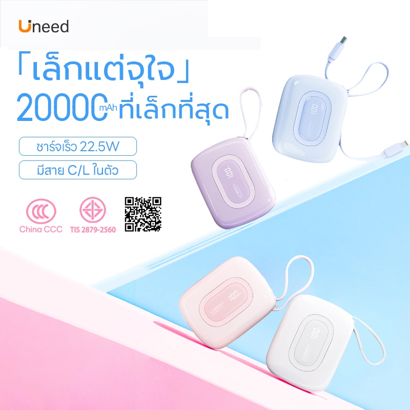 [TISI+CCC] Uneed พาวเวอร์แบงค์ Powerbank 20000 mah แอมป์ ชาร์จเร็ว ของแท้ Mini PD22.5W แบตสํารอง เพาเวอร์แบงค์ พาเวอแบงค์ พาสเวอร์แบงค์ เพาวเวอร์แบงค์ พาวเวอแบง พราวเวอร์แบง พาวเวอร์แบง