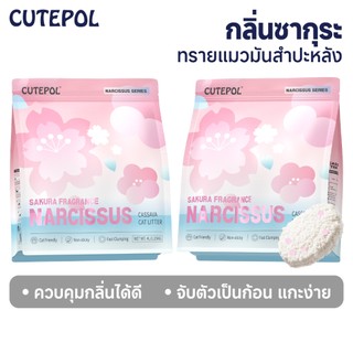 Cutepol 32 lít cát mèo bã sắn khử mùi tốt, kết dính chặt 48 lít cát mèo, miễn phí vận chuyển