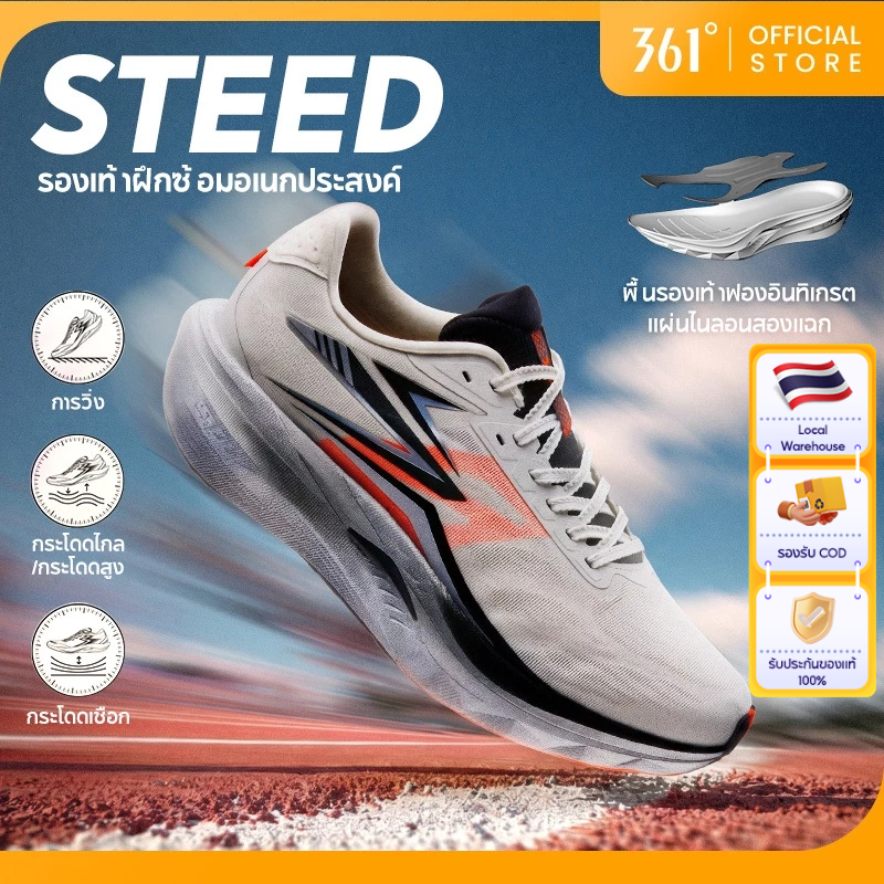 【361 Degrees】Steed │All-around Sports Training King ดีไซน์ขึ้นรูปชิ้นเดียว + พื้นยางเต็มความยาว - รองเท้าวิ่งฝึกซ้อมแข่ง 672612203