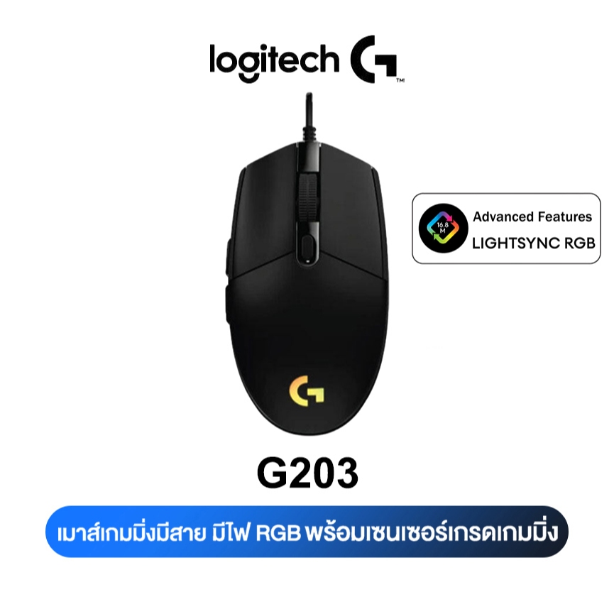Logitech G203 LIGHTSYNC Wired Gaming Mouse (เมาส์เกมมิ่งไฟRGB 6ปุ่มตั้งโปรแกรมได้ เซนเซอร์แม่นยำ น้ำหนักเบา)
