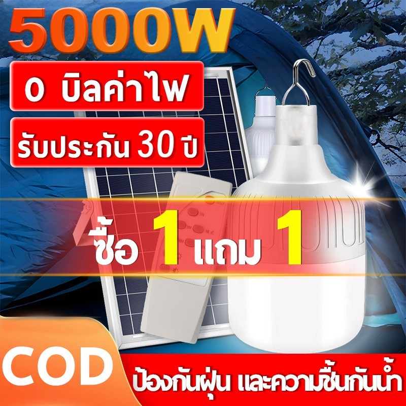 【ซื้อ 1 แถม 1】ไฟโซล่าเซลล์ โซล่าเซลล์ หลอดไฟเซล ไฟโซล่าเซลล์ตุ้ม 70000W ไฟเซล t ค่าไฟ 0 บาท สว่าง 12-24 ชม โคมโซลาเซล solar light หลอด led กลม หลอดฉุกเฉิน