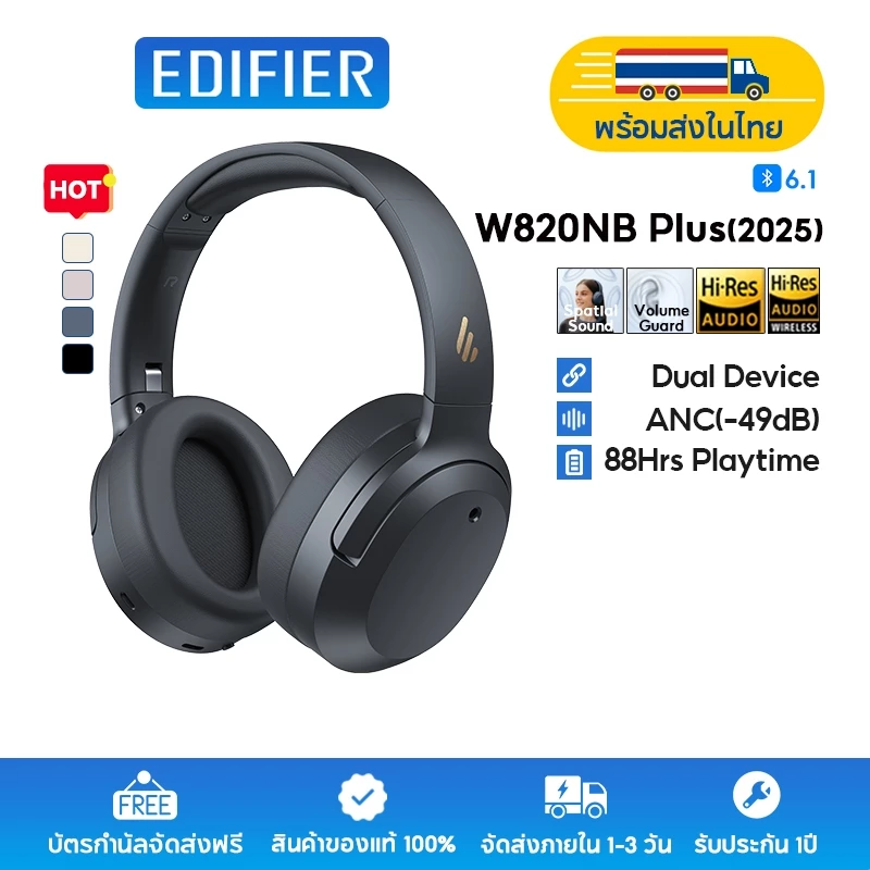 Edifier W820NB Plus (รุ่นไร้สาย / Wireless)