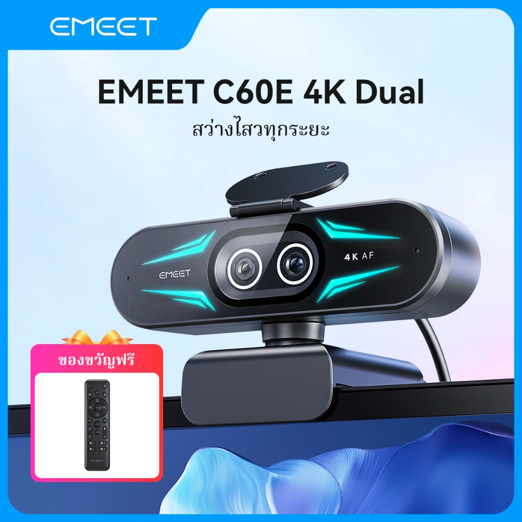 【ฟังก์ชันแต่งหน้า】EMEET C60E 4K DUAL webcam  กล้องคู่ พร้อมไมโครโฟนในตัว กล้องคู่รองรับออโต้โฟกัส เหมาะสำหรับไลฟ์สด/วีดีโอคอล
