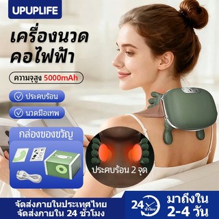 【UPUPLIFE】Máy massage cổ, vai, lưng, tay 5 ngón, massage cổ, tay bionic, điện thông minh, 3 mức độ sâu, có chế độ sưởi ấm, kích thước nhỏ, không dây, dùng cho mọi vùng