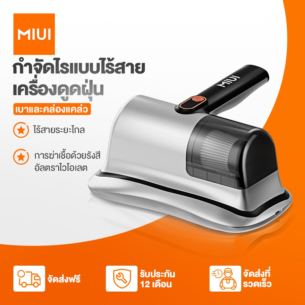 MIUI J9 เครื่องทำความสะอาดที่นอนUV-C กำจัดไรฝุ่น99.9% 30000 RPM ใช้งาน22นาท ฟิลเตอร์HEPAล้างได้
