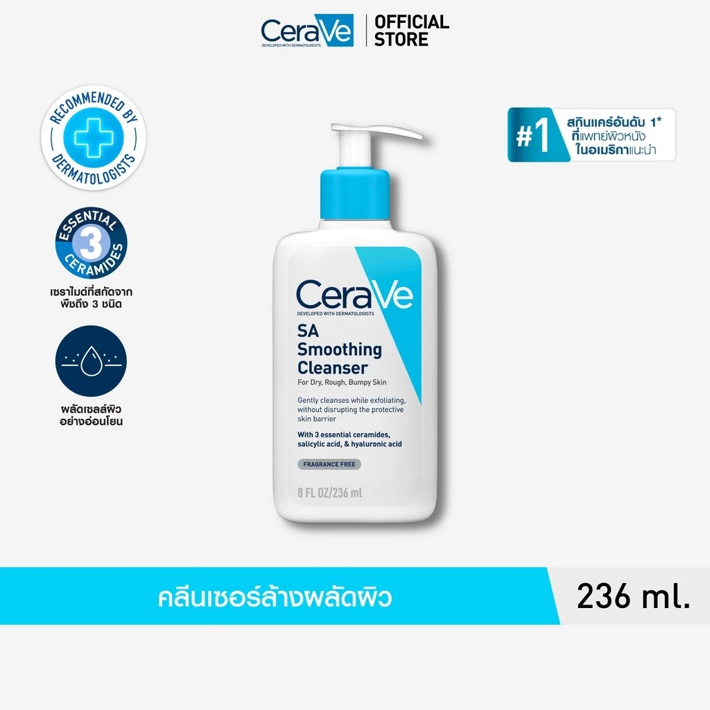 เซราวี CERAVE SA Smoothing Cleanser เอสเอ สมูทติ้ง คลีนเซอร์ผลิตภัณฑ์ทำความสะอาด สำหรับผิวหยาบกร้าน ไม่เรียบเนียน 473ml 236ml