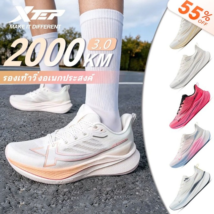 XTEP 2000KM 3.0 รองเท้าวิ่งสำหรับผู้หญิง เหมาะสำหรับการทดสอบสมรรถภาพทางกายกลางแจ้งระดับมืออาชีพ — รองเท้ากีฬา แบรนด์ Xtep ของแท้ 100% เช็คราคาจาก Shopee Lazada - รูปที่ 1