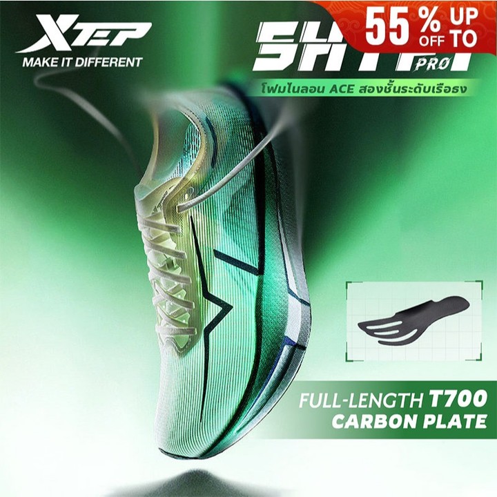 【xtep】Shyft Pro | รองเท้าวิ่งแบบเต็มความยาว ผลิตจากแผ่นคาร์บอน T700 เสริมด้วยโฟม ACE supercritical สองชั้น เหมาะสำหรับการแข่งขันระดับมืออาชีพ — รองเท้ากีฬา แบรนด์ Xtep ของแท้ 100% เช็คราคาจาก Shopee Lazada - รูปที่ 1