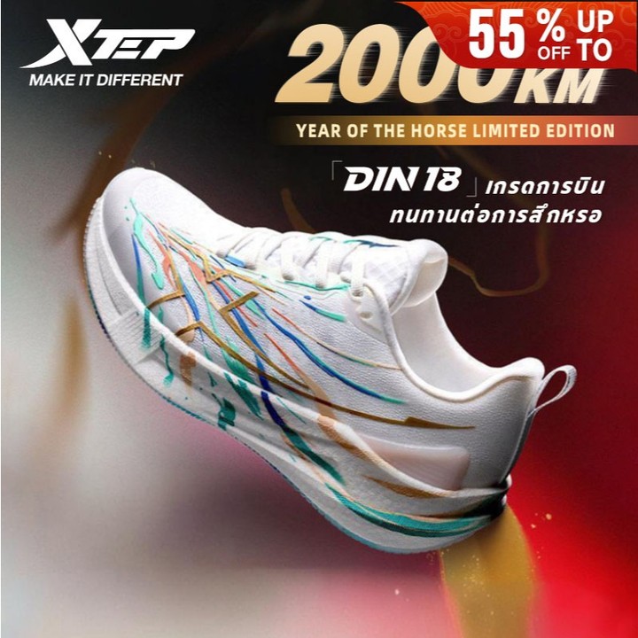 【xtep】2000KM 5.0 | New color for the Year of the Horse รองเท้าวิ่งฝึกซ้อมสำหรับผู้หญิง ทนทานและดูดซับแรงกระแทกได้ดี — รองเท้ากีฬา แบรนด์ Xtep ของแท้ 100% เช็คราคาจาก Shopee Lazada - รูปที่ 1