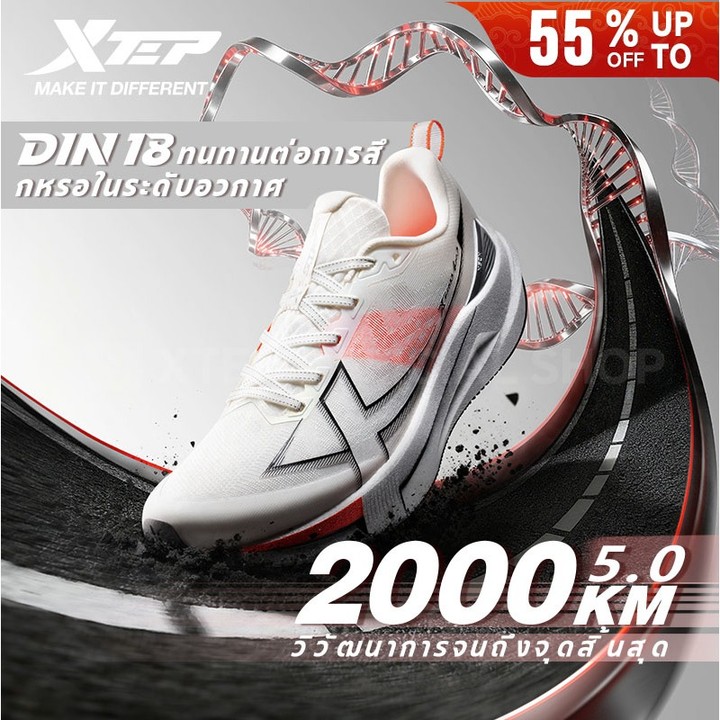 【xtep】2000KM 5.0 | รองเท้าวิ่ง Durability King โฟม ACE เต็มความยาว + TPU รูปปีก + พื้นรองเท้าชั้นนอกทนทานระดับอวกาศ D18 — รองเท้ากีฬา แบรนด์ Xtep ของแท้ 100% เช็คราคาจาก Shopee Lazada - รูปที่ 1