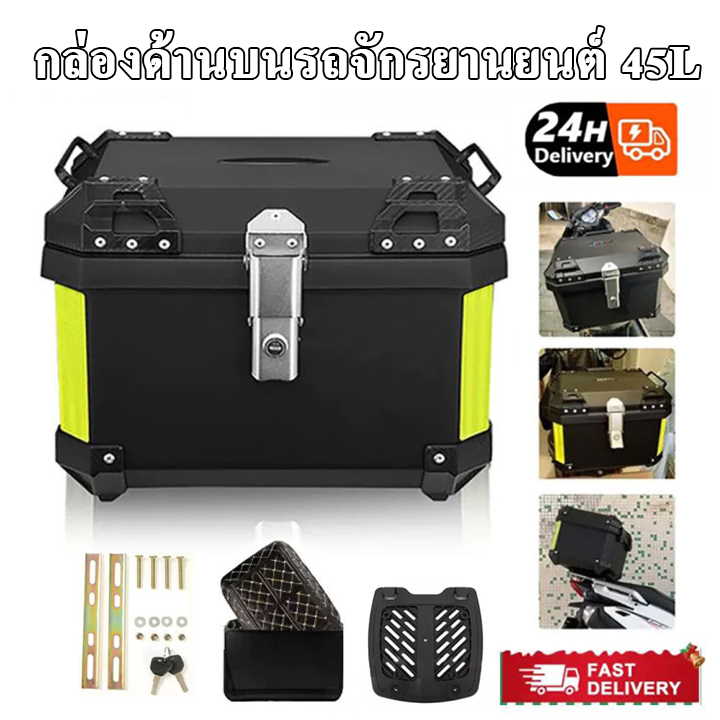ท้ายกล่องเก็บของท้ายรถมอเตอร์ไซค์ 45ล พร้อมอุปกรณ์มอเตอร์ไซค์สะท้อนแสง