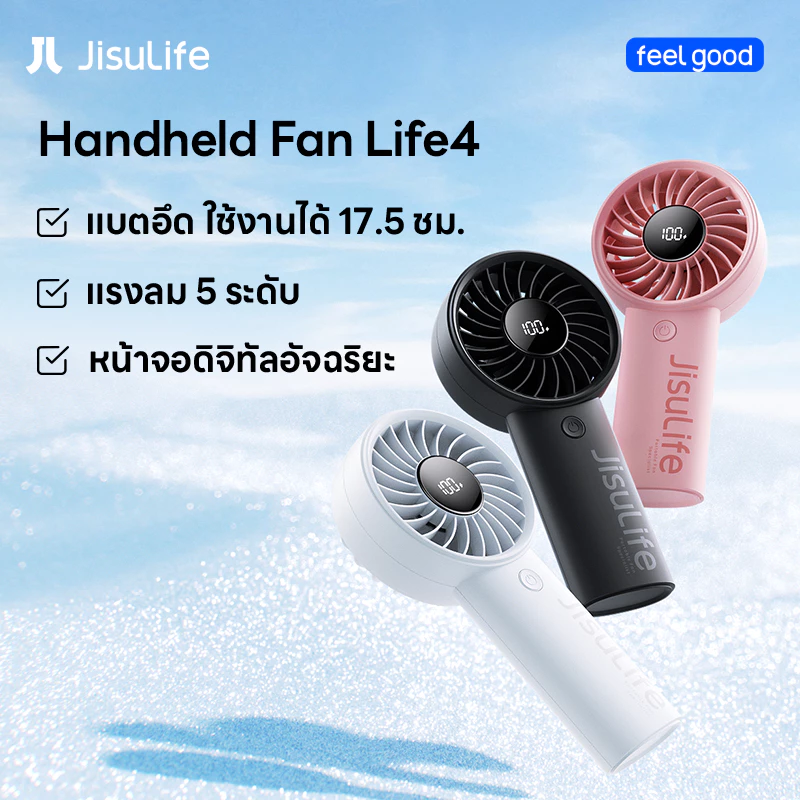 รีวิว JisuLife พัดลมมือถือ 5000mAh พัดลมเทอร์โบ 12 ใบพัด สเปก จุดเด่น และราคาล่าสุด (พัดลม jisulife 5000mah)