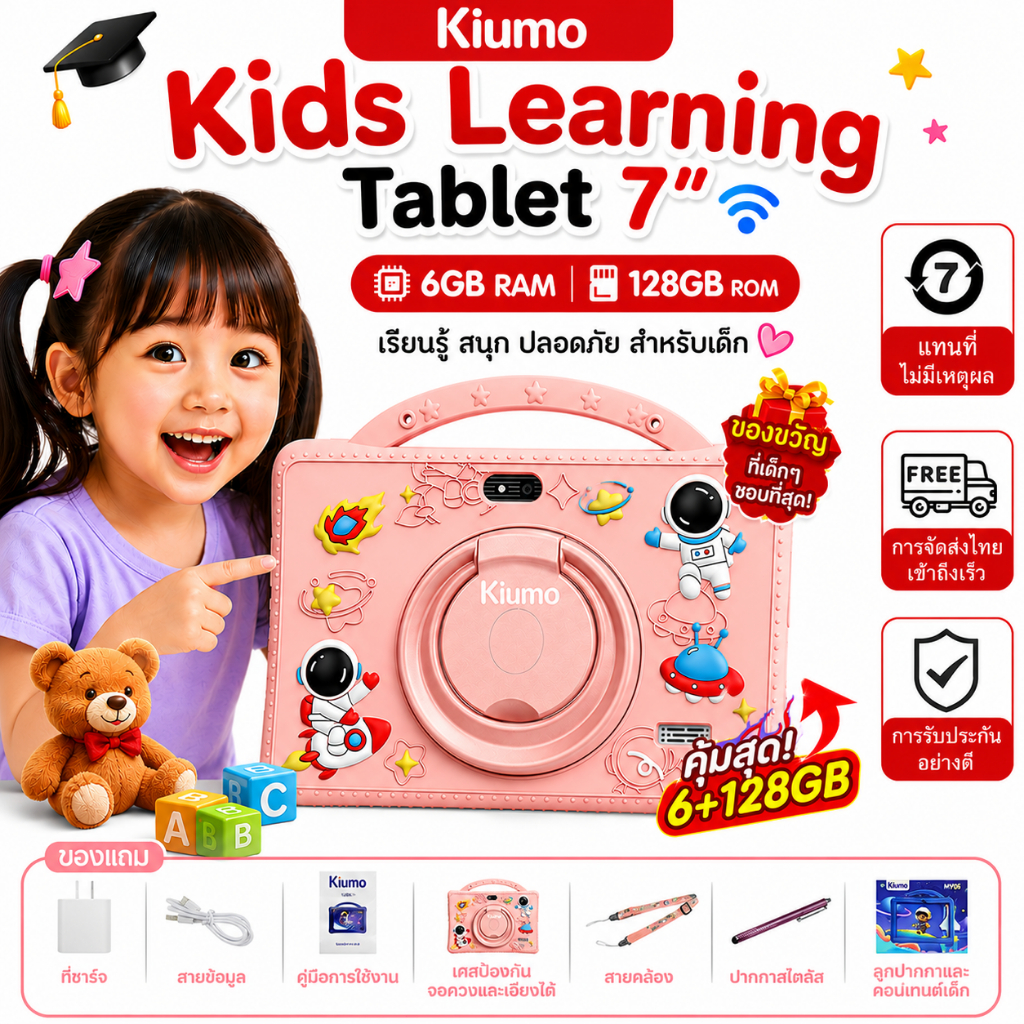 Kiumo Kids tablet แท็บเล็ตสำหรับเด็ก แท็บเล็ต WiFi แบบพกพา แท็บเล็ตการเรียนรู้สำหรับเด็ก 7นิ้ว 6+128GB กรัม…