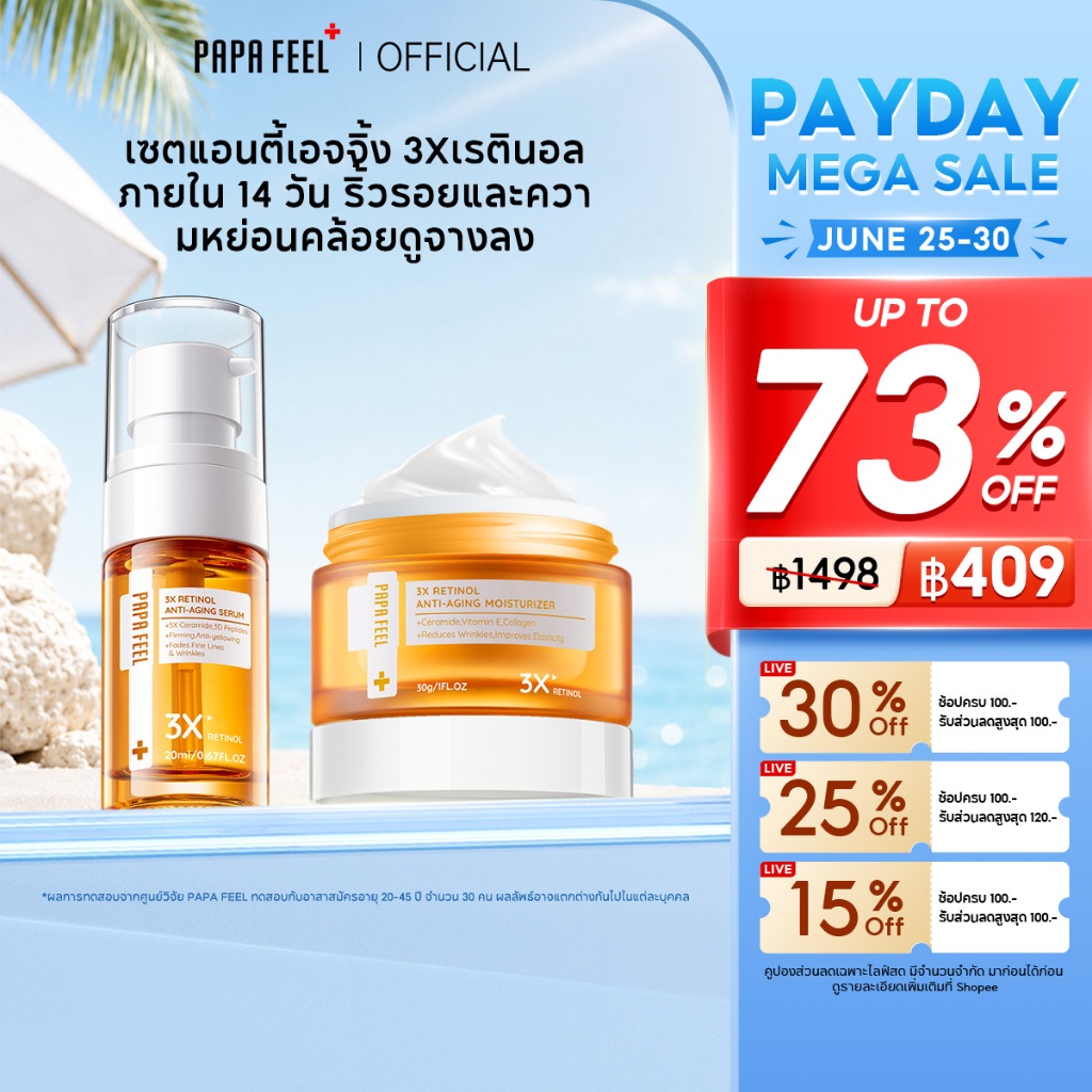 PAPA FEEL【Anti-Aging Set】3X Retinol Moisturize & Serum | ทำให้ 