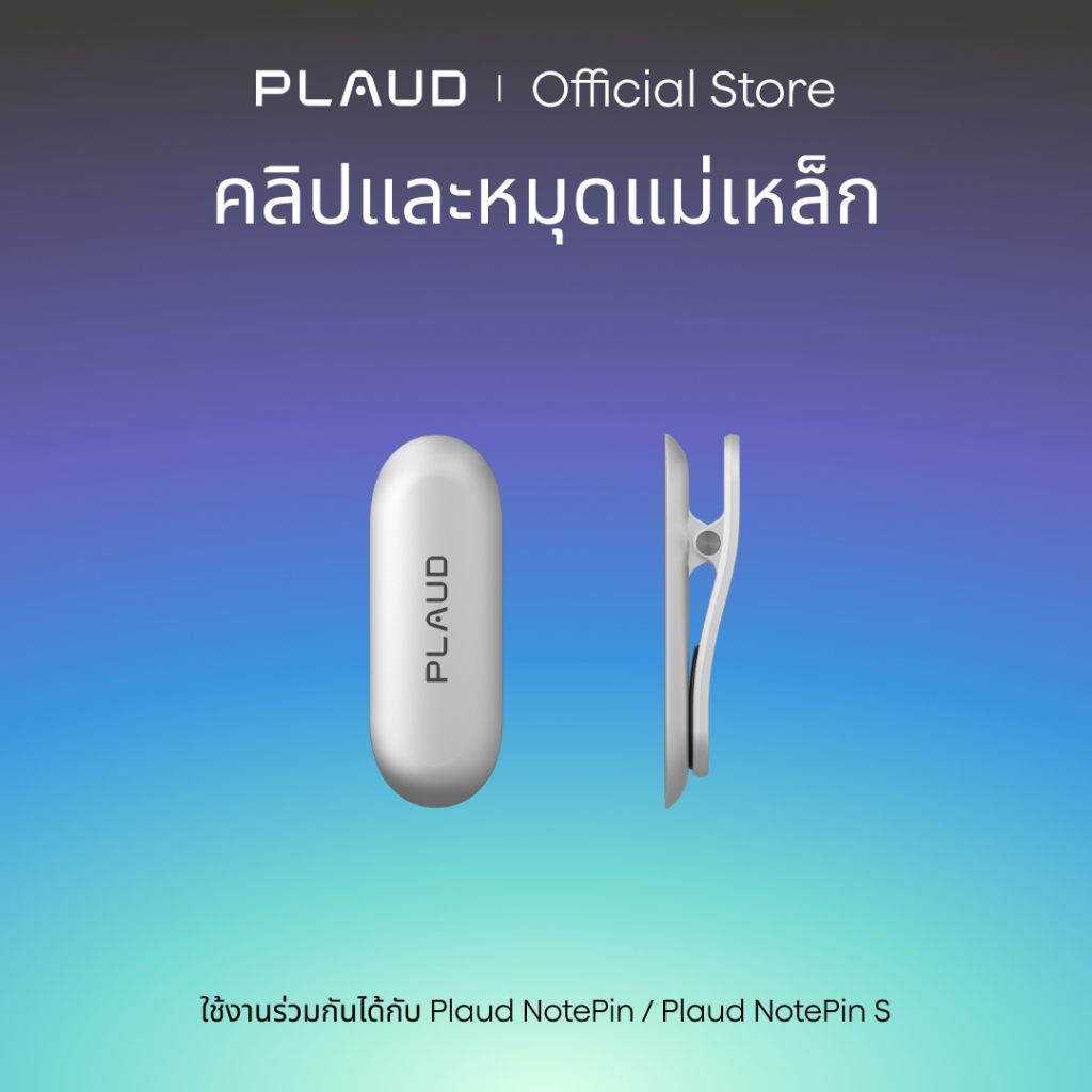 สั่งซื้อสินค้าออนไลน์จาก Plaud Official Store | Shopee Thailand